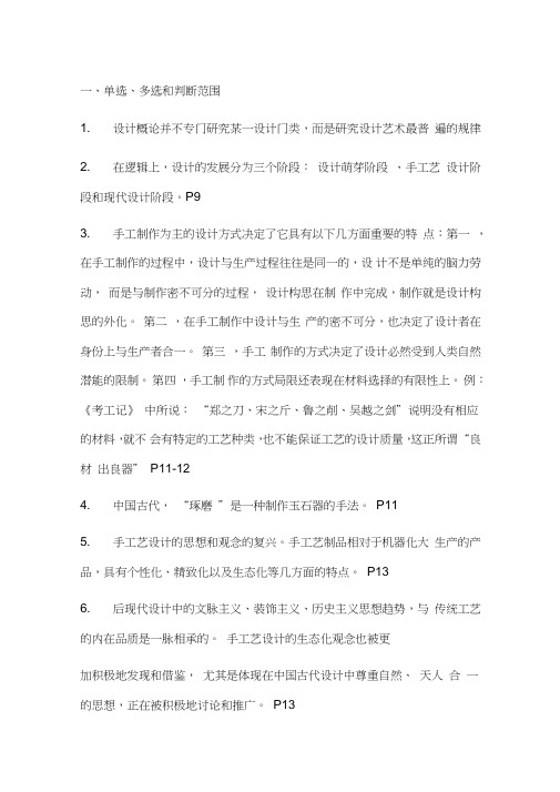 大学艺术设计概论考试重点