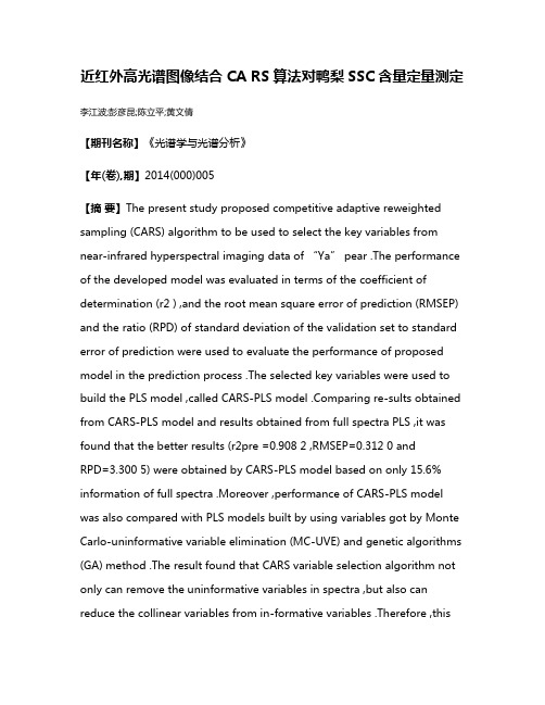 近红外高光谱图像结合CA RS算法对鸭梨SSC含量定量测定