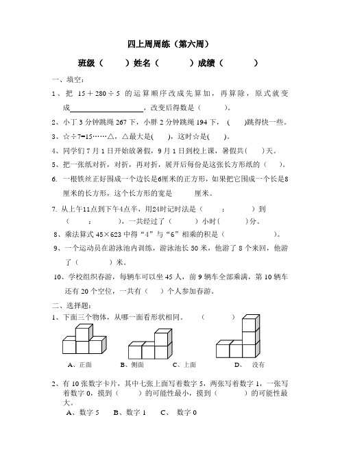 四年级第一学期数学周周练(第六周)