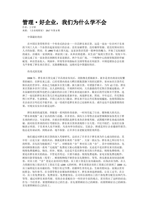 管理·好企业，我们为什么学不会