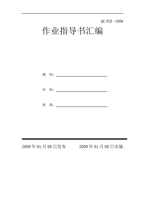 高低压成套电气作业指导书汇编