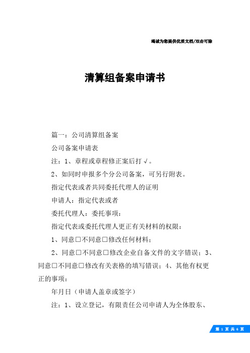 清算组备案申请书