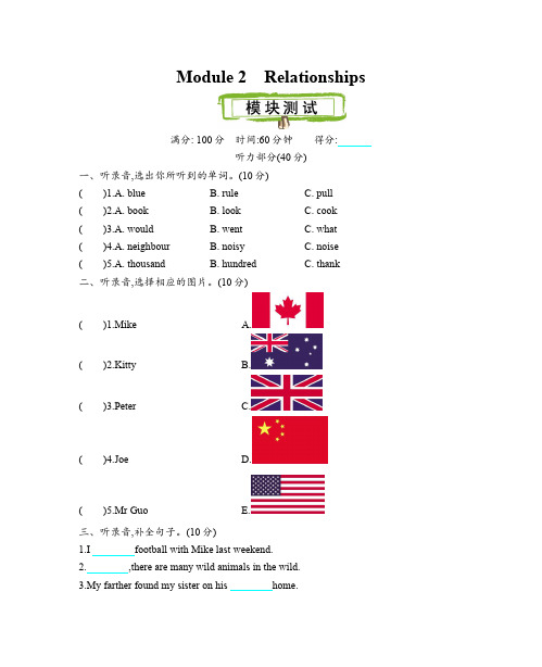 沪教牛津版版六年级上册英语  Module 2 测试卷(含听力材料及答案)