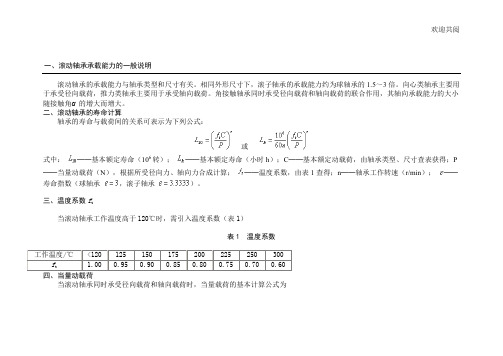 轴承设计寿命计算公式