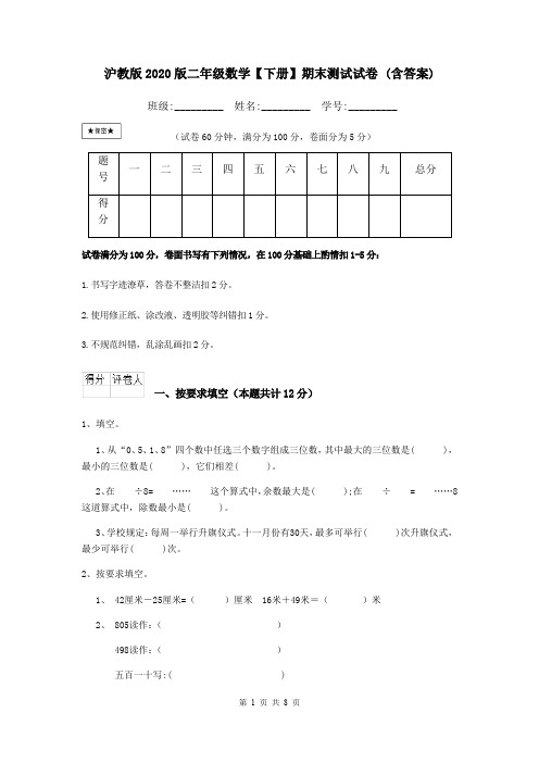 沪教版2020版二年级数学【下册】期末测试试卷 (含答案)