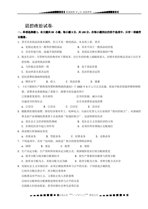 贵州省贵阳市北京师范大学贵阳附属中学高中政治(人教版)学业水平试题：测试题 Word版含答案[ 高考]