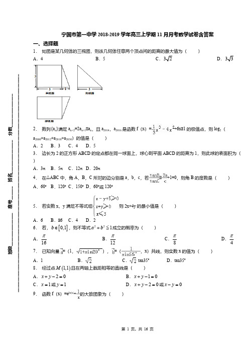 宁国市第一中学2018-2019学年高三上学期11月月考数学试卷含答案