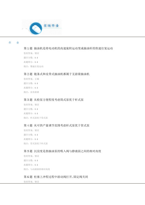 2011采油工程第二阶段在线作业