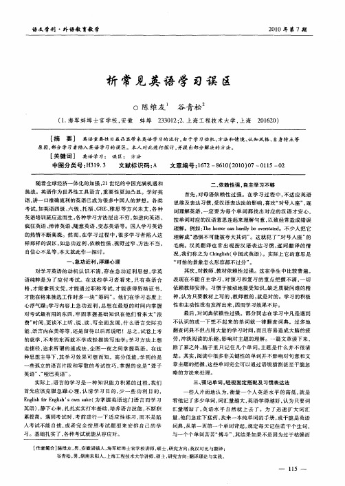 析常见英语学习误区