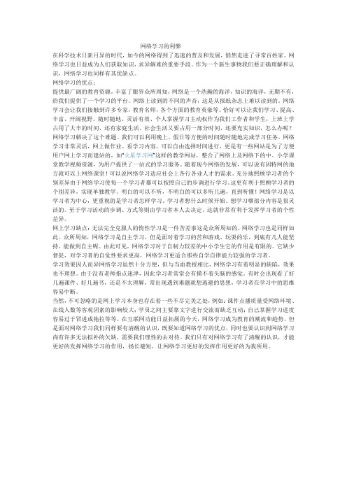 网络学习的利弊