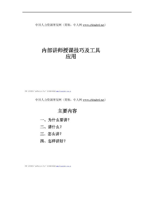 美的空调:内部讲师授课技巧及工具应用.