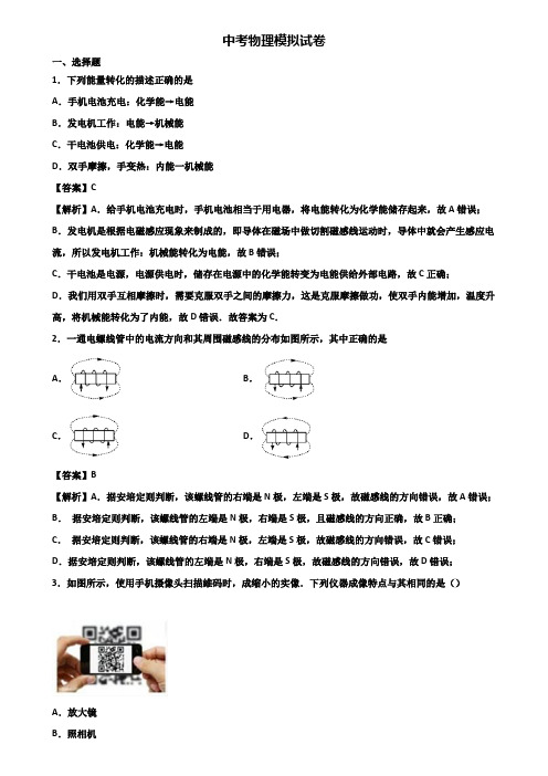 ★试卷3套精选★上海市徐汇区某名校2020年中考三模物理试题