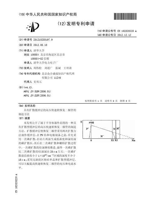 具有扩散缓冲层的高压快速软恢复二极管的制造方法[发明专利]