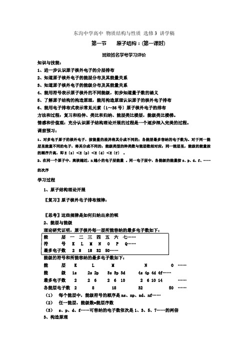 《物质结构与性质》教案1(苏教版选修3)