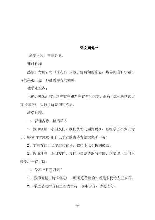 部编版二年级语文《 语文园地一日积月累》教学设计