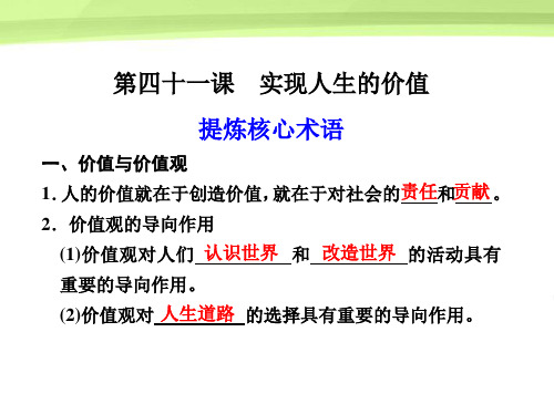 【步步高】2012版高考政治大一轮复习讲义 第十六单元 认识社会与价值选择第41课课件 新人教版必修4