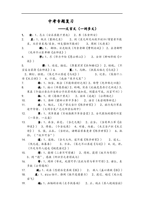 中考语文-2018年中考语文文言文的一词多义 精品