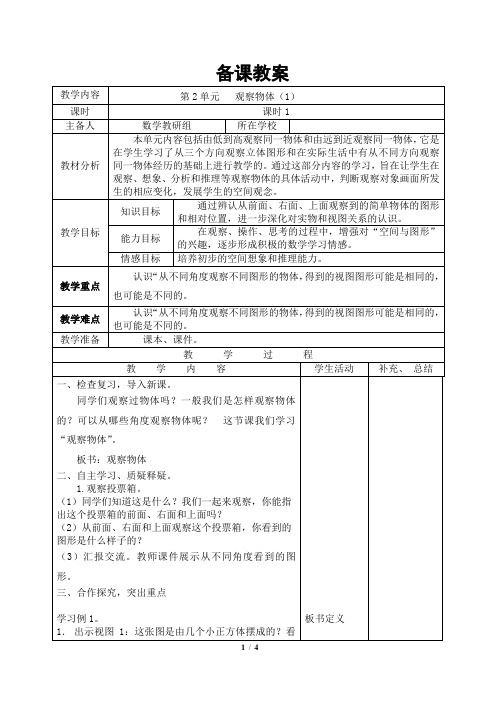 2021年春人教版四年级下册数学导学案：第2单元   观察物体(二)