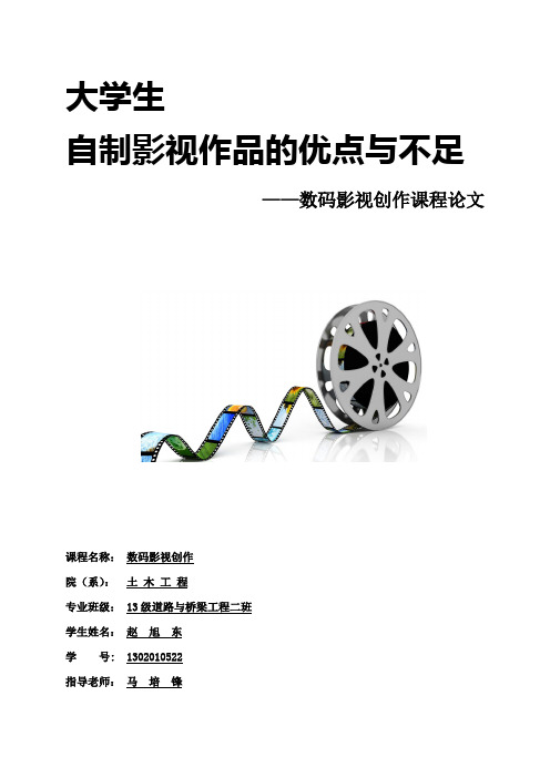 数码影视制作论文