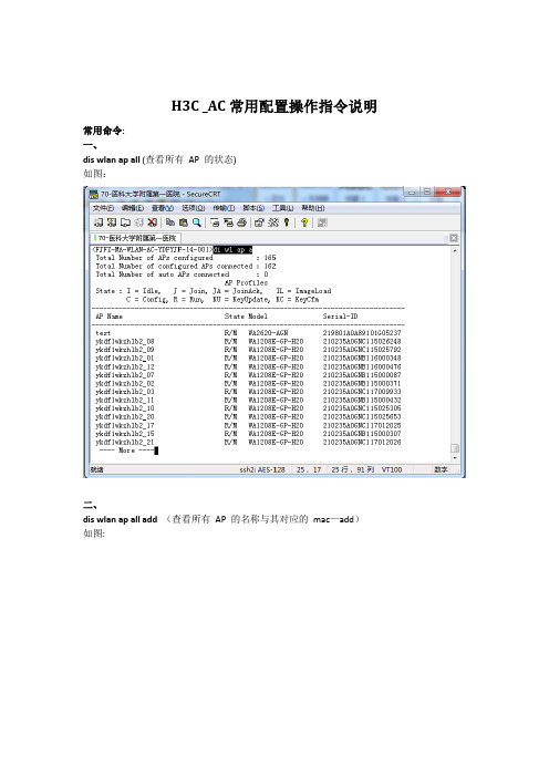 H3C_AC常用配置操作说明