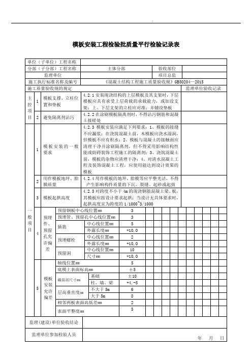 各种建筑工程检验批质量平行检验记录表