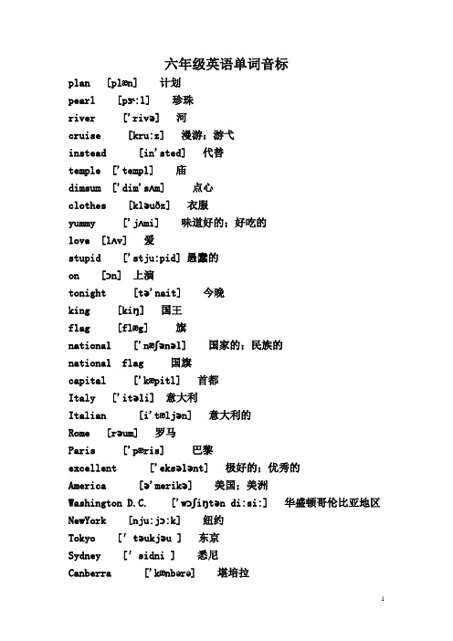 六年级上册英语单词音标