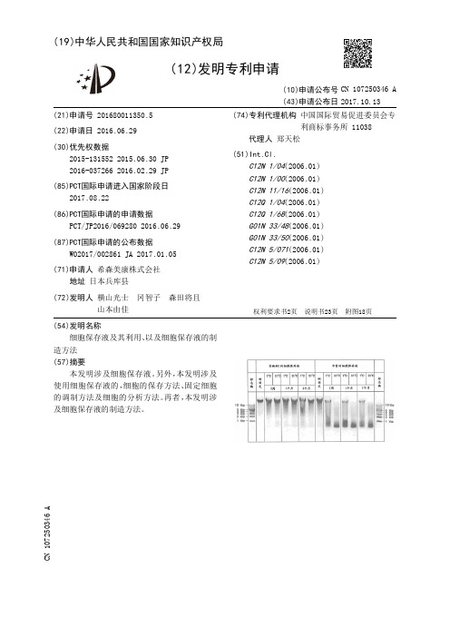 细胞保存液及其利用、以及细胞保存液的制造方法[发明专利]