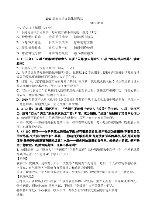 教师版 2011届高三语文强化训练三