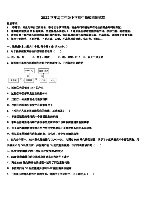 2022学年河南省安阳一中、安阳正一中学生物高二第二学期期末考试试题(含解析)