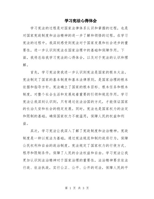 学习宪法心得体会