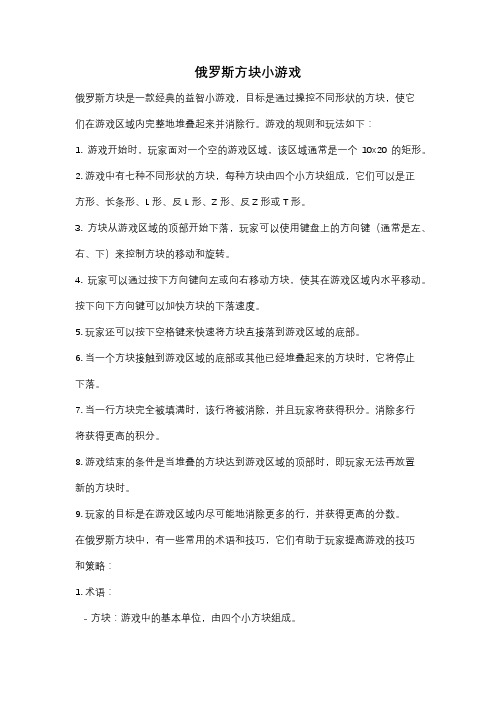 俄罗斯方块小游戏