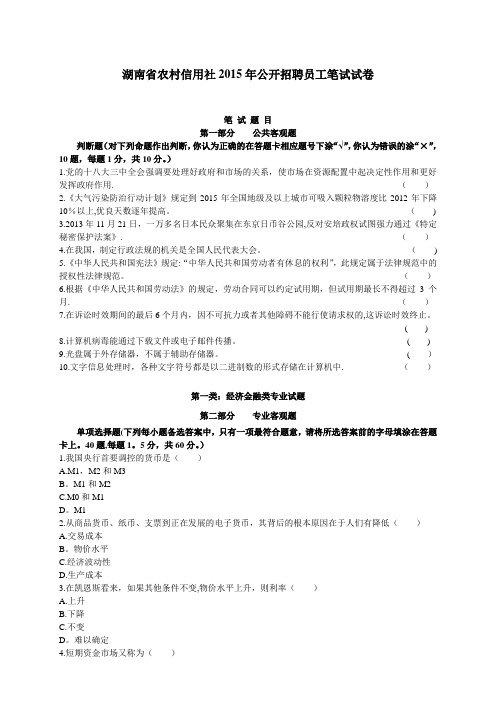 湖南农信社考试真题doc