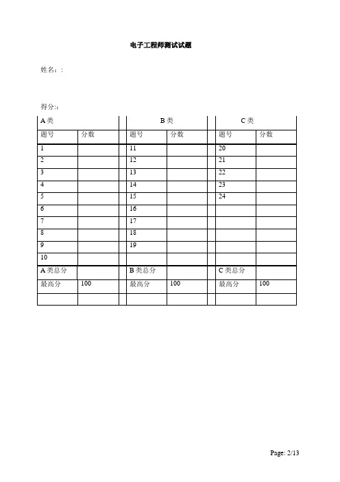 电子工程师试题j