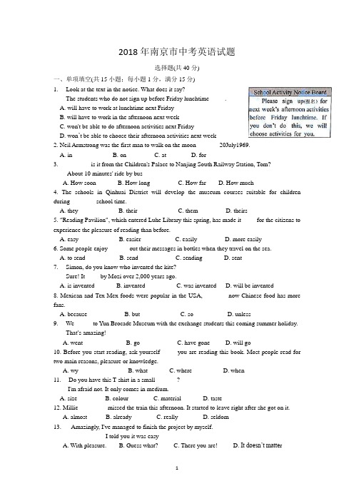 2018年南京中考英语试题(word版-含答案)