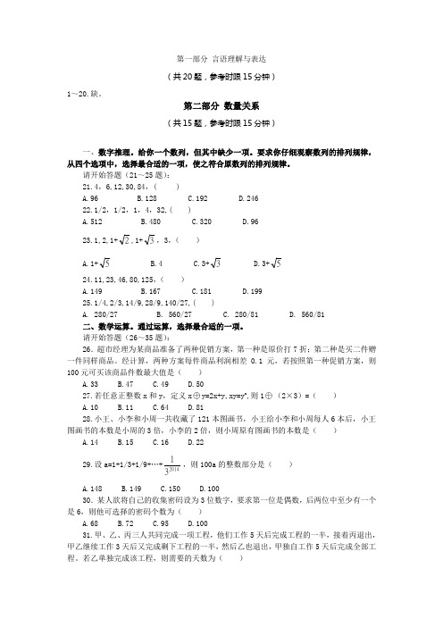2014年江苏行测C卷