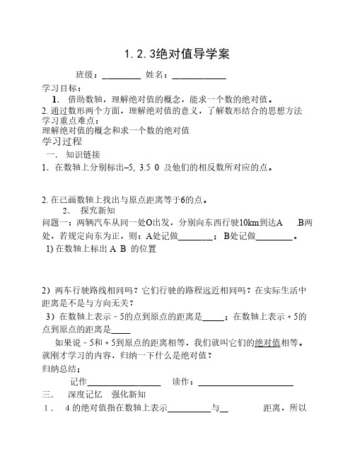 1.2.3绝对值导学案