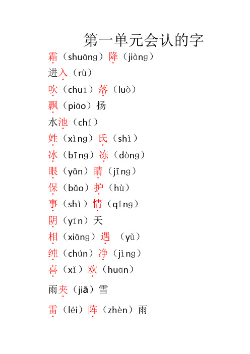 一年级语文下册会认的字