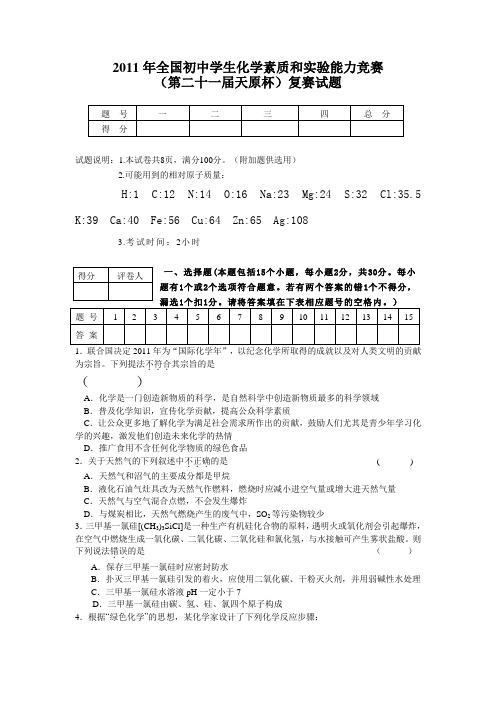 2011年化学竞赛试题及答案