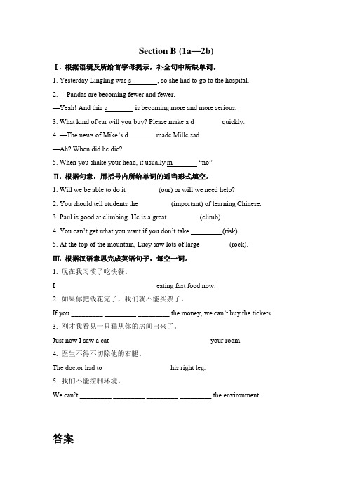 人教版八下英语下册同步练习Section B (1a—2b)