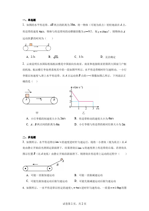 传送带专题基础题(含答案)