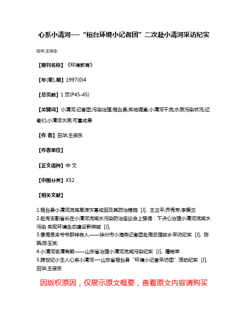 心系小清河──“桓台环境小记者团”二次赴小清河采访纪实