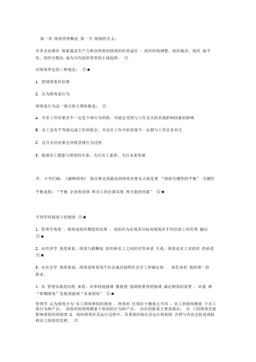 绩效管理相关知识点