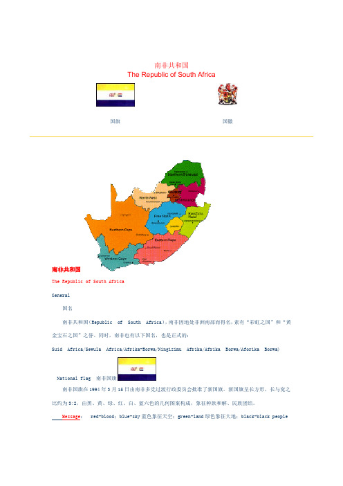 South Africa-南非国家概况英汉对照