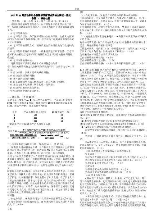 人力资源管理系统师三级实操真题及问题详解