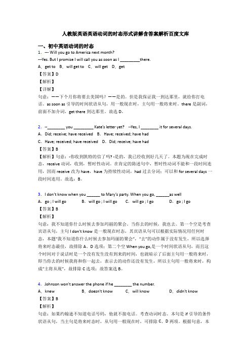 人教版英语英语动词的时态形式讲解含答案解析百度文库