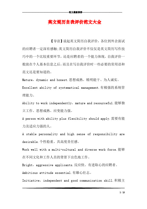 英文简历自我评价范文大全