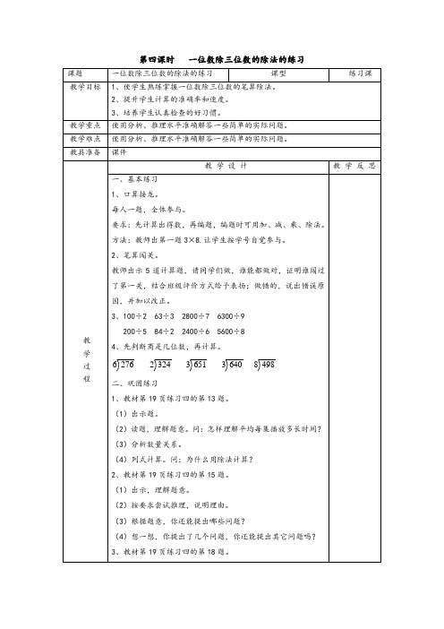 一位数除三位数的除法的练习教学设计