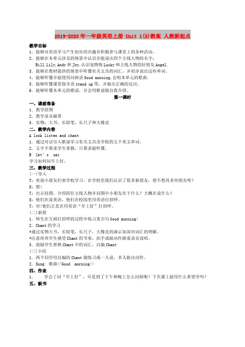 2019-2020年一年级英语上册 Unit 1(3)教案 人教新起点