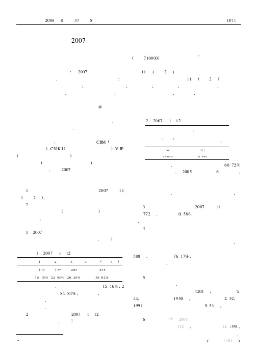 2007年《陕西医学杂志》数据统计分析