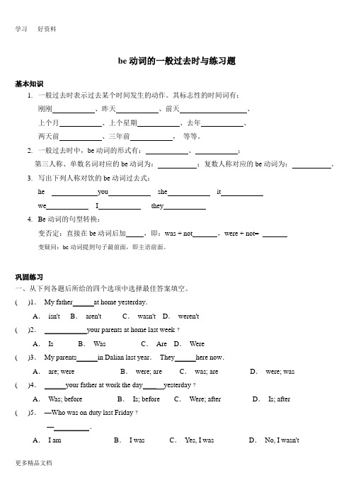 最新be动词的一般过去时was-were练习